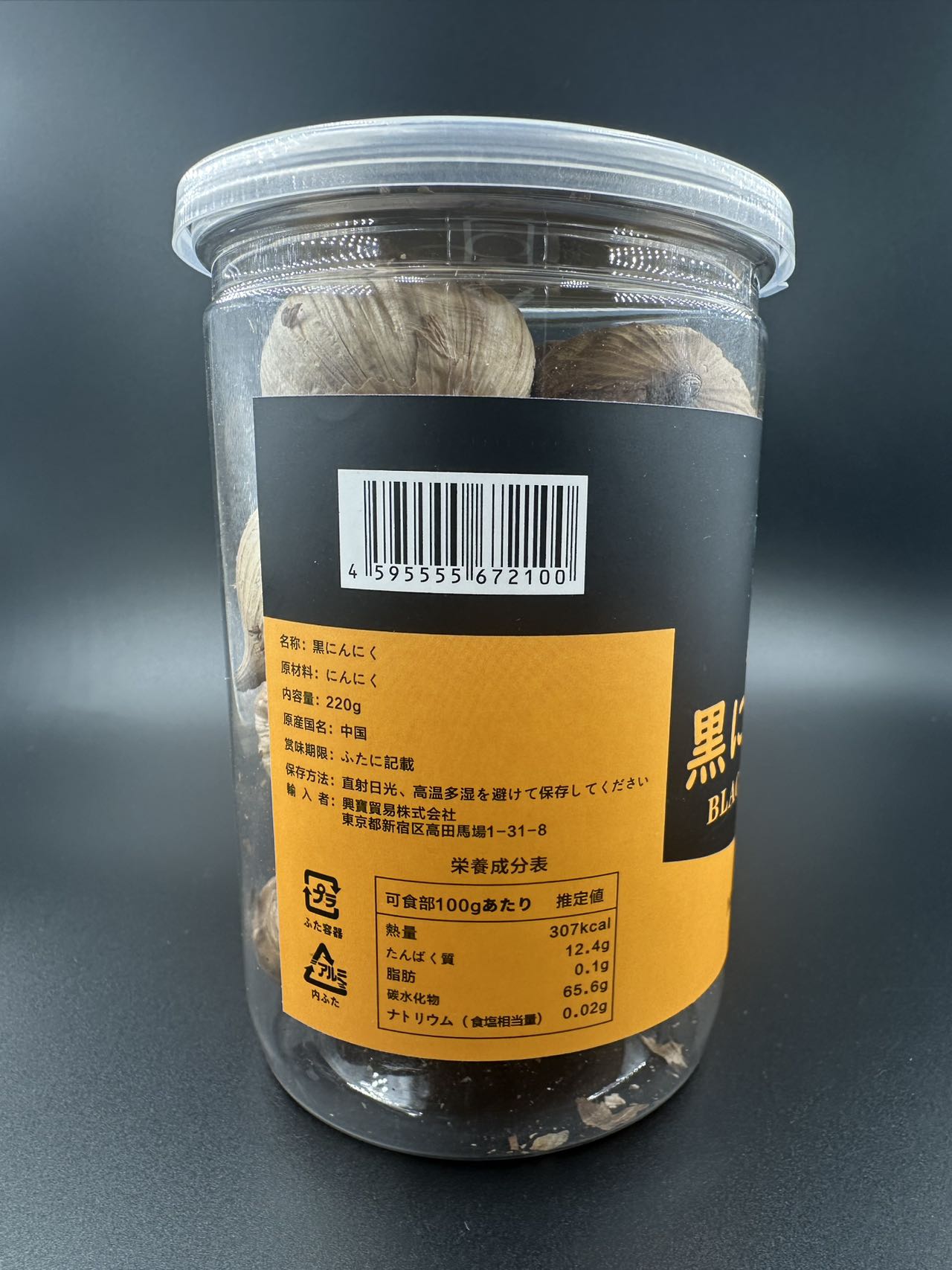 黒にんにく220g 有機JAS認証中 特別価格