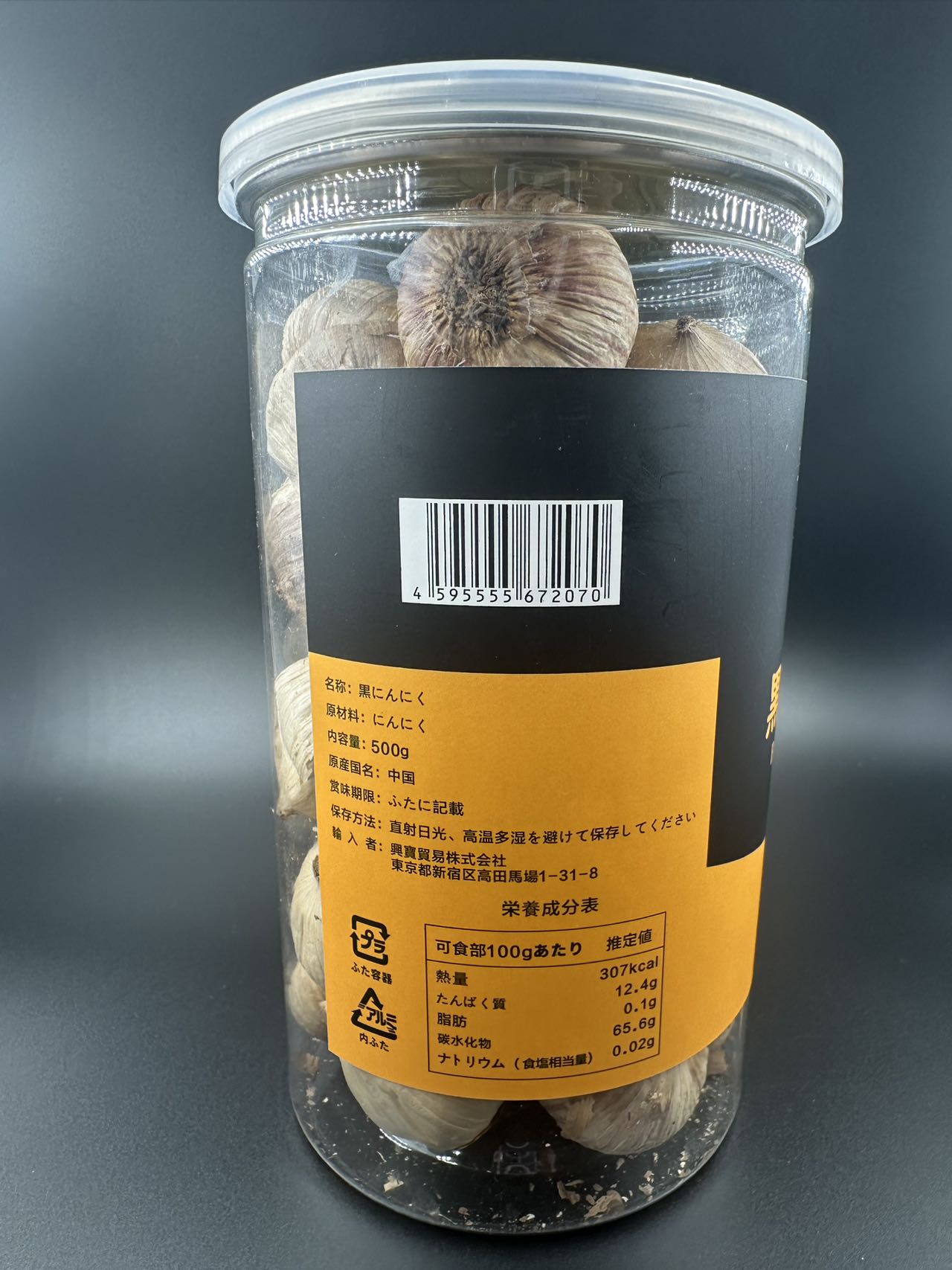 黒にんにく500g 有機JAS認証中 特別価格