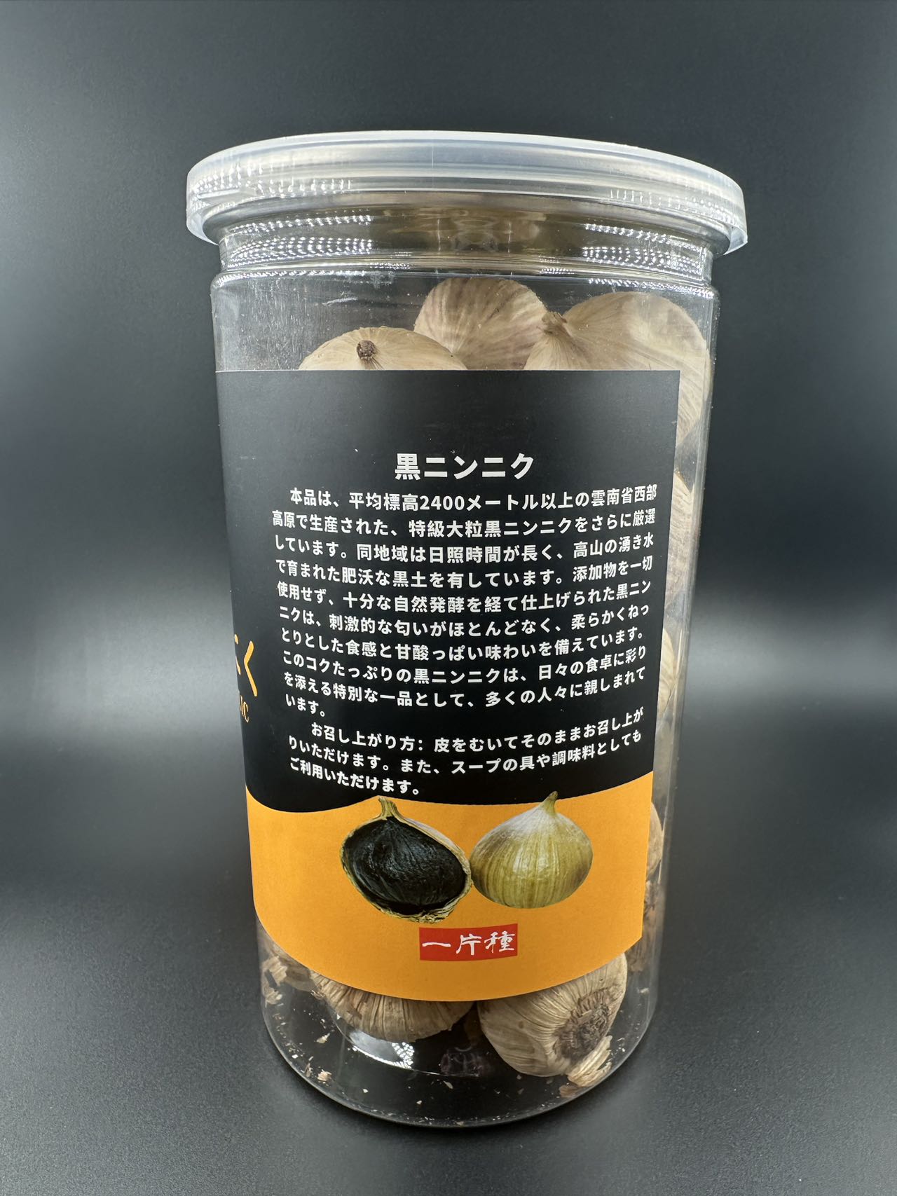 黒にんにく500g  有機JAS認証中 特別価格